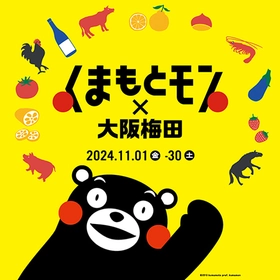 今年も大阪梅田に熊本のうまかモンが大集結！  『くまもとモン×大阪梅田ジャック in 阪急三番街』