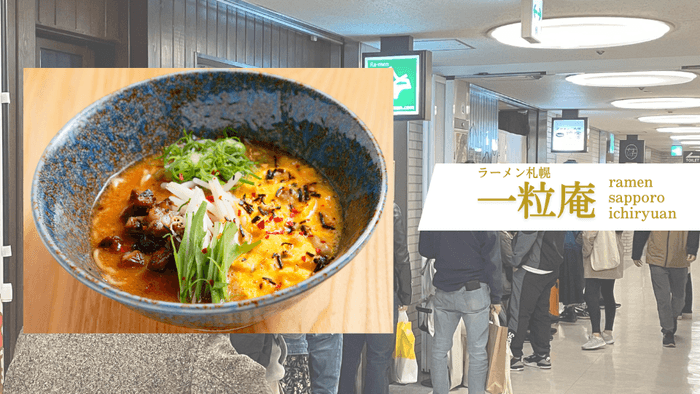 2軒目 ラーメン札幌一粒庵