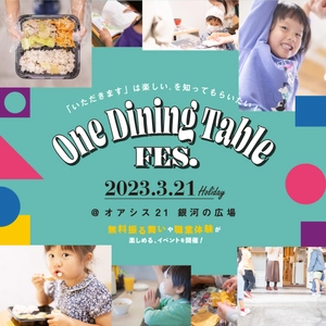 「いただきます」を楽しむフェス「One Dining Table FES.」 名古屋・オアシス21・3月21日(火・祝)の開催迫る！