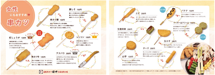 串カツ田中16