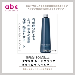 タマリス ルードブラック スキャルプ シャンプー – 頭皮を健やかに整える本格スカルプケア！