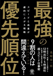 仕事の効率が上がらない…それは優先順位のつけ方が間違っているから！スピードと成果が劇的に上がる『最強の優先順位』を教えます