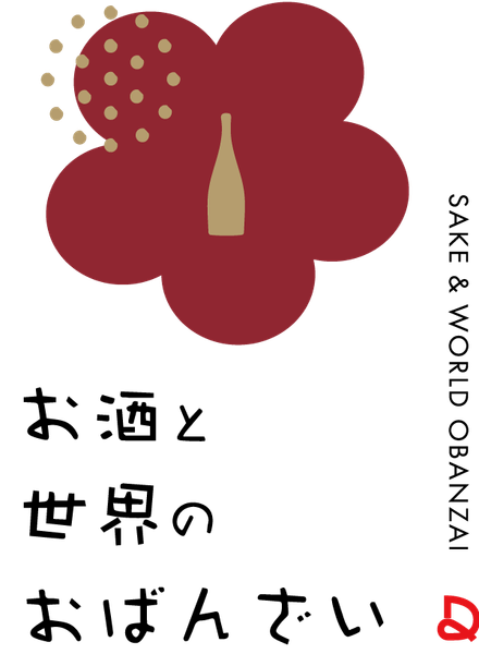 ロゴ(お酒と世界のおばんざい)