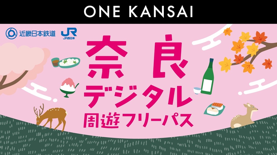 ※　【近鉄電車】 特急ご利用の際は別途、特急券の購入が必要です。