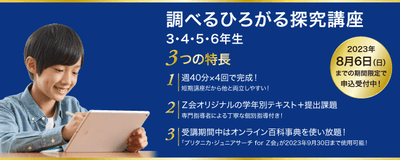 調べるひろがる探究講座