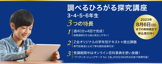 調べるひろがる探究講座