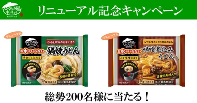 専門店品質を追求し5年ぶりにリニューアル 「お水がいらない」シリーズ2品が総勢200名に当たる！ リニューアル記念Webキャンペーン9月27日(火)より開始！