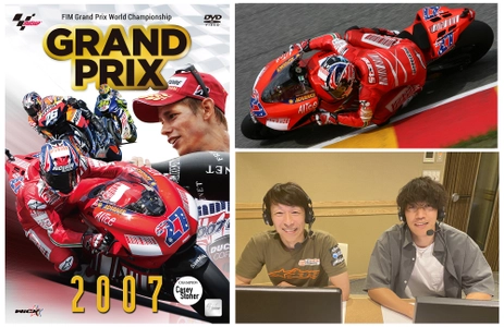 永久保存の公式映像！「GRAND PRIX 総集編」DVDシリーズ 2007総集編が新登場！8月24日発売！