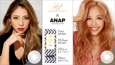 ANAP×USER SELECT コラボレーションカラーコンタクトレンズ発売！