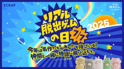 7月7日は「リアル脱出ゲームの日」！  2025年は“リアル脱出ゲームの名作たち”をフィーチャーした さまざまな企画を開催！ 第1弾企画は全国各地で過去の名作イベントが期間限定復活する 「リアル脱出ゲーム名作パレード」を実施