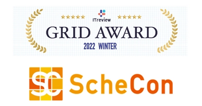 日程調整＆オンライン名刺交換サービス『Schecon』が ITreview Grid Award 2022 Winterにて「Leader」を初受賞！