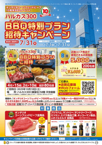 BBQイベントチラシ