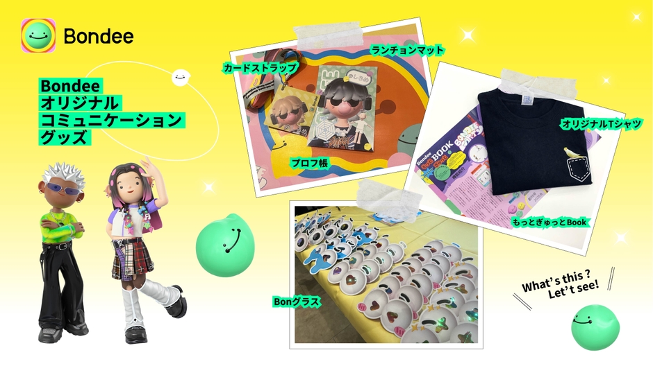 イベント限定Bondeeオリジナルグッズ