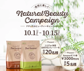 【自然に?美しく✨ #naturalbeauty キャンペーン】自然派プロテイン『FIXIT FEEL NATURAL グラスフェッドホエイプロテイン』他をプレゼント！10月1日より開催