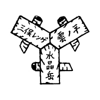 三俣山荘株式会社