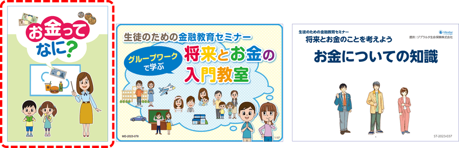 小学生向け教材