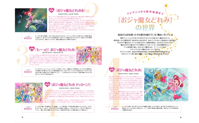 『おジャ魔女どれみ OFFICIAL CHARACTER BOOK どれみ&おんぷ大全』より