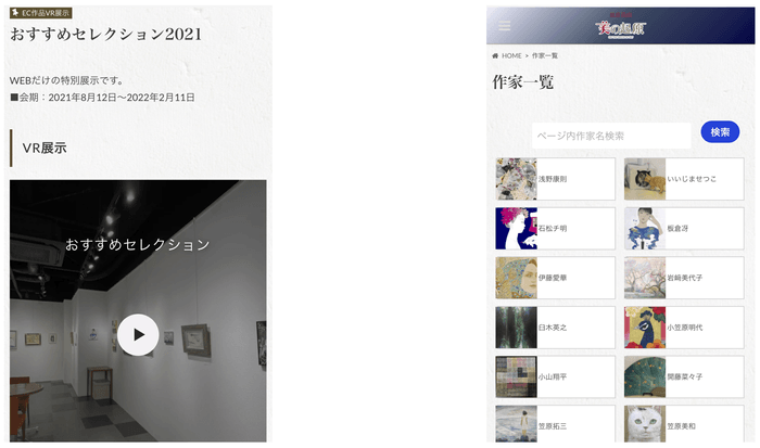 VR展示/作品の購入