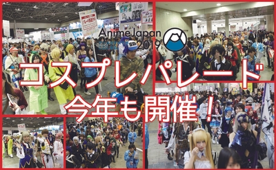 コスプレパレード