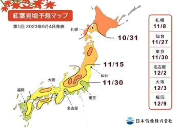 日本気象が「2023年第1回 紅葉・黄葉見頃予想」を発表　 東京は11月30日に紅葉見頃、 一部の地域では高温の影響で平年より遅い見頃に