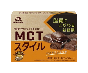 注目の健康素材“MCTオイル”を含む新商品が登場！ 森永製菓がウェルネスチョコレート 「46gMCTスタイル＜ベイクドショコラ＞」を 2022年3月1日(火)より全国発売開始