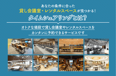 TIME SHARINGとは