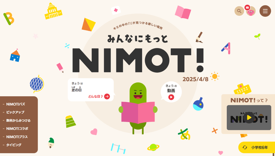 「NIMOT!」のトップ画面