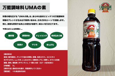 UMAの素について