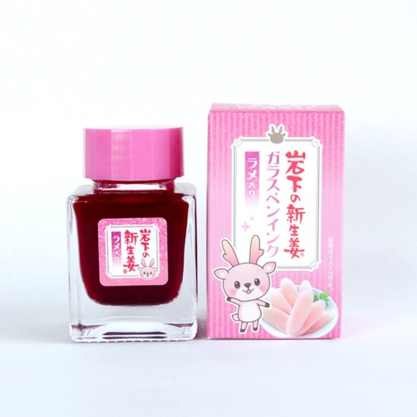 岩下の新生姜ガラスペンインク～ラメ入り