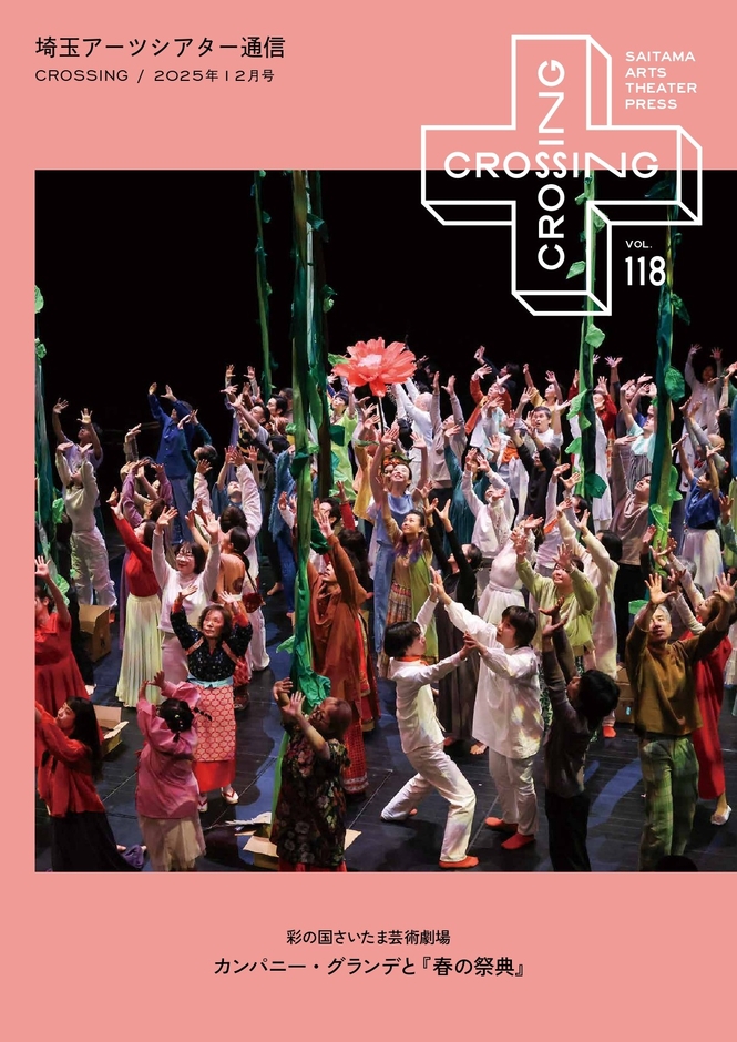 表紙・目次写真＝宮川舞子 カンパニー・グランデ ワーク・イン・プログレス公演『花にまつわる考察』2025年3月