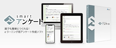 導入企業数500社突破、 教材制作ツールSATT smartシリーズに 「smart アンケート」が追加！5/20販売開始