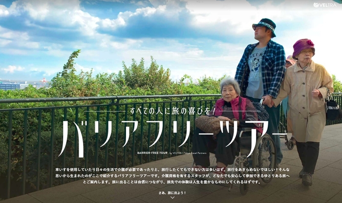 バリアフリーツアートップページ