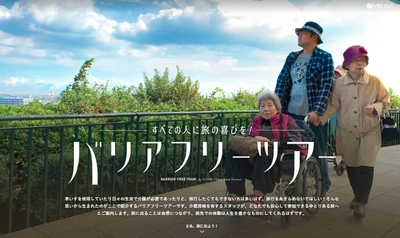 バリアフリーツアートップページ