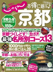 次世代型観光ガイドムック『じゃらん京都2010-2011』２月２２日よりiPhoneでデジタル雑誌コンテンツを提供！
