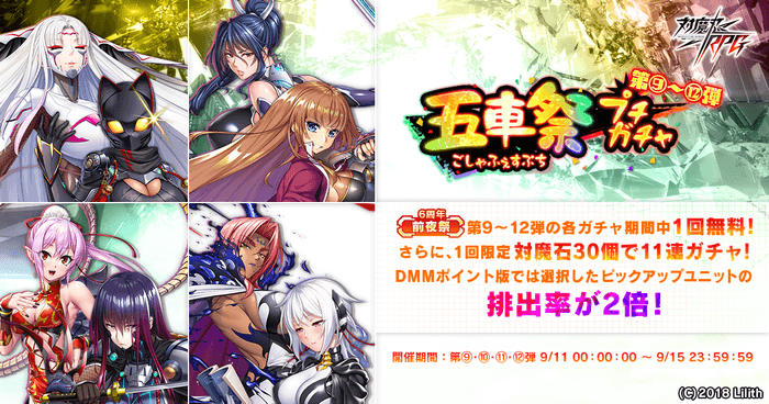 五車祭プチガチャ 第9~12弾