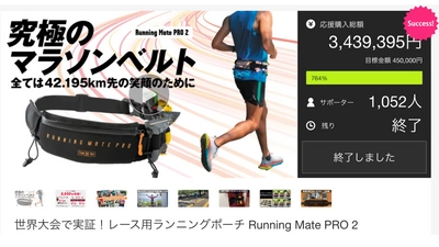 マラソンやトライアスロンなど長距離レースに役立つ新商品　 ランニングポーチRunning Mate PRO 2を5月下旬より一般発売