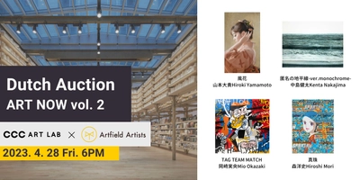 CCC アートラボと株式会社 Artfield 共同開催・新形態オークション「Dutch Auction ”ART NOW  vol.2”」を 2023 年 4 月 28 日（金）午後 6 時に銀座 蔦屋書店で開催