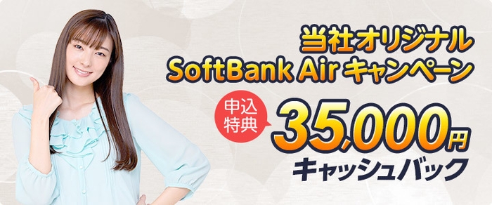 当社オリジナルキャンペーン　35&#44;000円キャッシュバック！