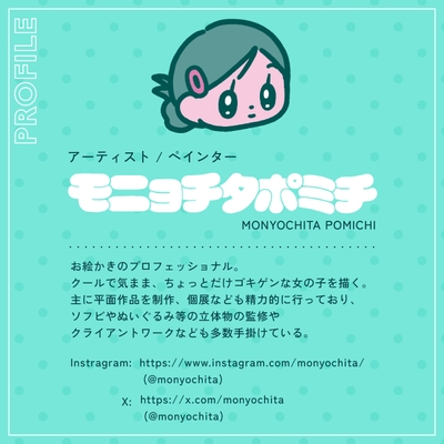 モニョチタポミチ プロフィール