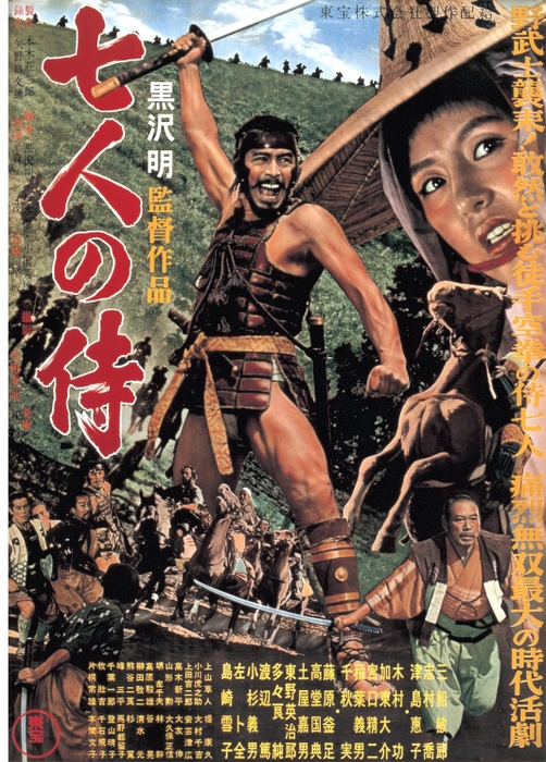 『七人の侍』 (C)1954 東宝