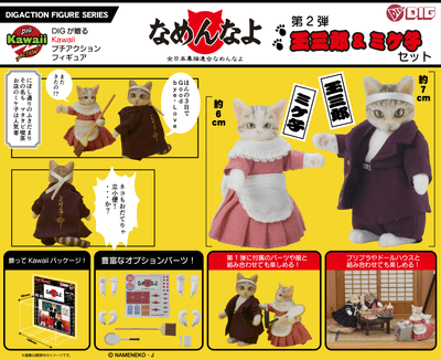 〈玉三郎&ミケ子セット_1〉