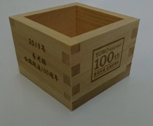 養老線全線開通100 周年記念企画第100 弾　 100 の企画達成記念品を配布します！