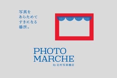 カメラのキタムラ発、女性がターゲットの新ショップ 「PHOTO MARCHE By 北村写真機店」 2/28(金)大阪梅田にオープン！