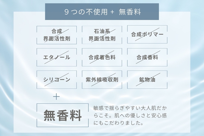 9つの無添加