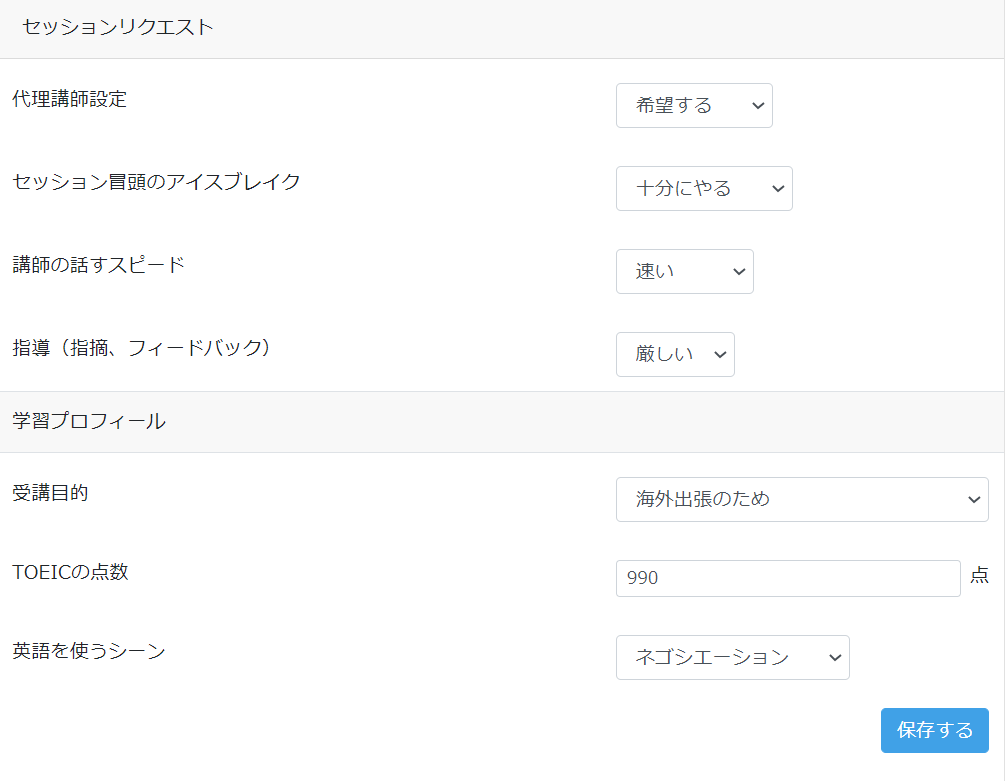 tオンライン英会話 受講生一人ひとりの要望をレッスンに反映する新機能 セッションリクエスト を追加 Newscast