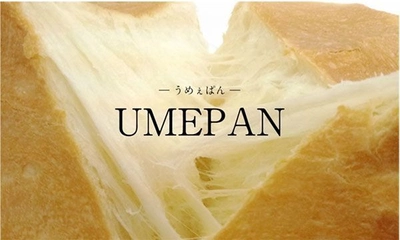 話題のパン屋さんが駅ナカに集合！ 「UMEPAN-うめぇぱん- 阪急梅田店」 2018年8月30日(木)～9月11日(火)期間限定オープン！