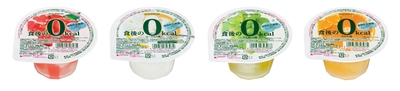 食後の0kcal集合