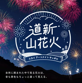 約18,000発の花火を秋の札幌で楽しめる花火大会「道新・秋華火」 9月15 