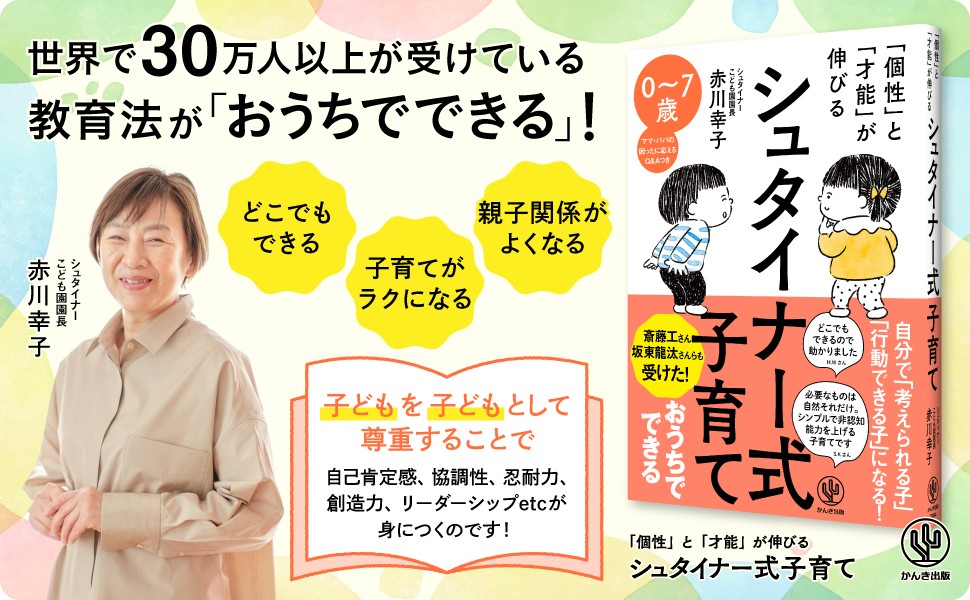 子どもが”自分で考え行動できる子”になる」と話題