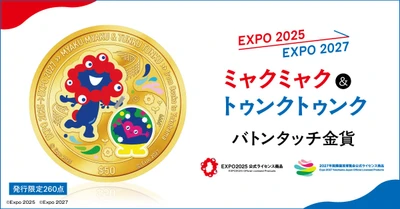 ミャクミャク＆トゥンクトゥンクの金貨が登場 ふたつの万博をつなぐスペシャルデザイン！
